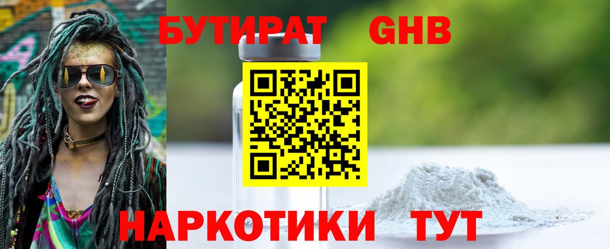 Бутират 1.4BDO Миллерово