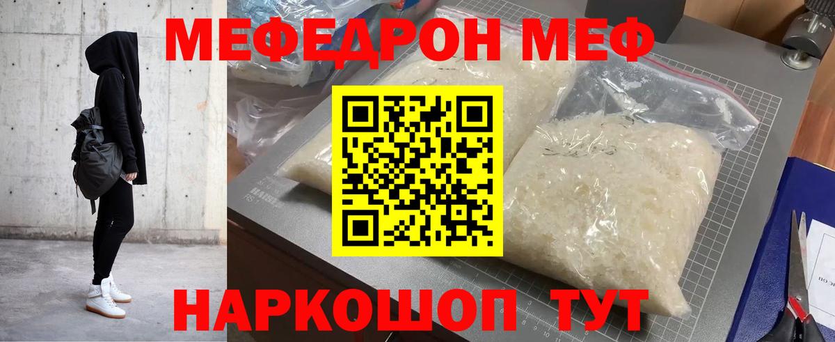 Мефедрон mephedrone  Вход с VPN  МЯУ-МЯУ  хочу наркоту  Мефедрон  Миллерово 