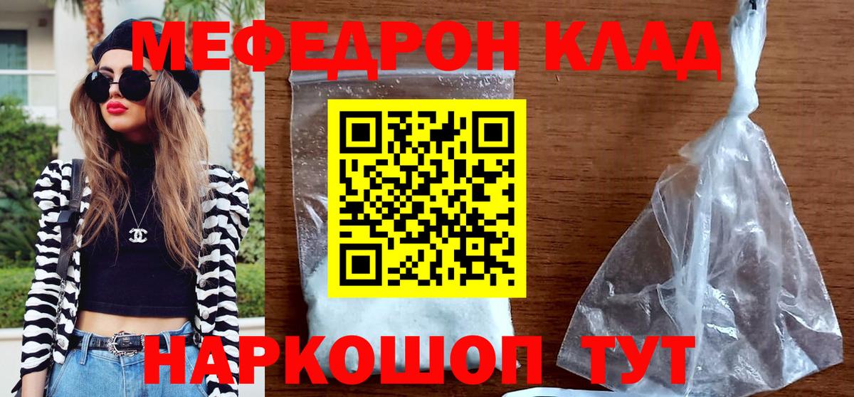 Меф мяу мяу Миллерово